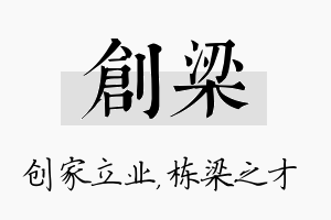 创梁名字的寓意及含义