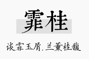 霏桂名字的寓意及含义