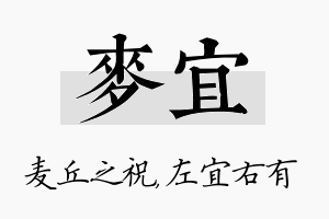 麦宜名字的寓意及含义