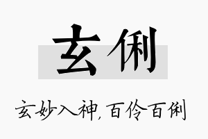 玄俐名字的寓意及含义