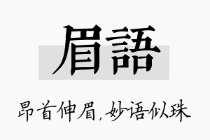 眉语名字的寓意及含义