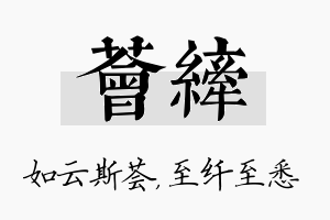 荟纤名字的寓意及含义