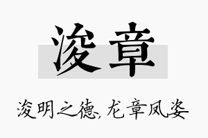 浚章名字的寓意及含义