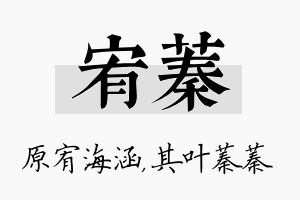 宥蓁名字的寓意及含义