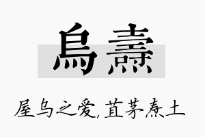 乌焘名字的寓意及含义