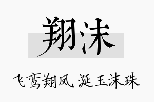 翔沫名字的寓意及含义