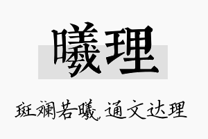 曦理名字的寓意及含义