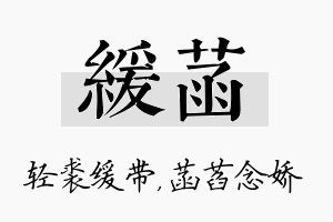 缓菡名字的寓意及含义