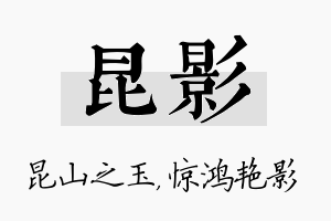 昆影名字的寓意及含义