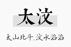 太汶名字的寓意及含义