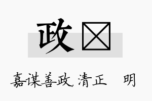 政淏名字的寓意及含义