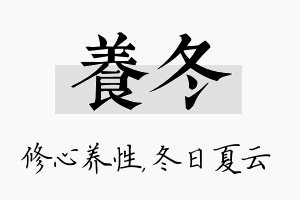 养冬名字的寓意及含义