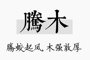 腾木名字的寓意及含义