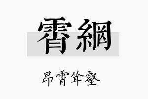 霄网名字的寓意及含义