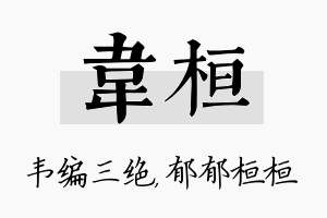 韦桓名字的寓意及含义