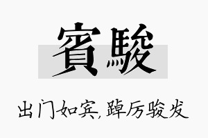 宾骏名字的寓意及含义