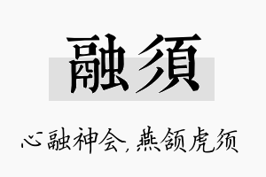 融须名字的寓意及含义