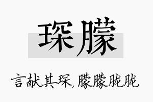 琛朦名字的寓意及含义