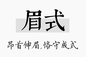 眉式名字的寓意及含义