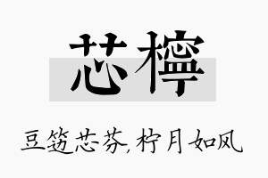 芯柠名字的寓意及含义