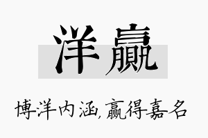 洋赢名字的寓意及含义