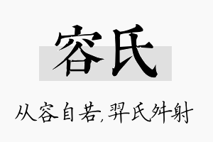 容氏名字的寓意及含义