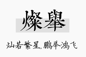 灿举名字的寓意及含义