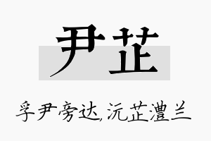 尹芷名字的寓意及含义