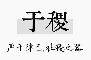 于稷名字的寓意及含义