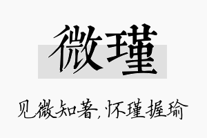 微瑾名字的寓意及含义