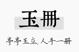 玉册名字的寓意及含义