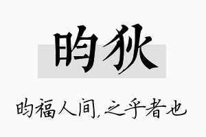 昀狄名字的寓意及含义