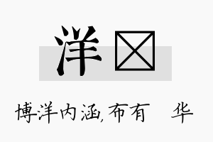 洋橦名字的寓意及含义