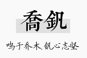 乔钒名字的寓意及含义