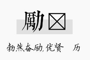 励飏名字的寓意及含义