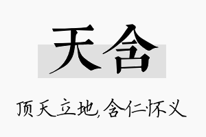 天含名字的寓意及含义