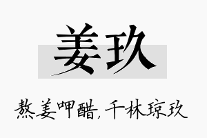 姜玖名字的寓意及含义