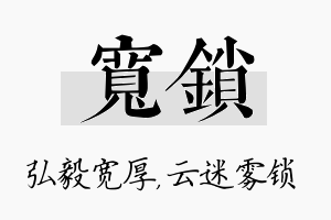 宽锁名字的寓意及含义