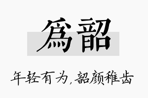 为韶名字的寓意及含义