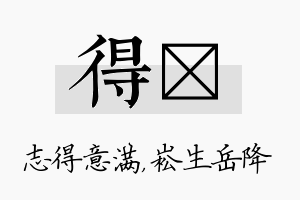 得崧名字的寓意及含义