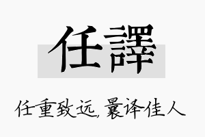 任译名字的寓意及含义