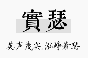 实瑟名字的寓意及含义