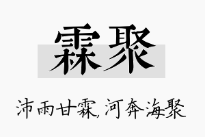 霖聚名字的寓意及含义