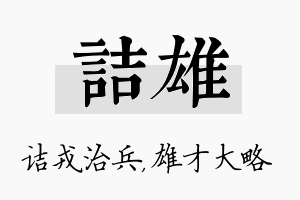 诘雄名字的寓意及含义