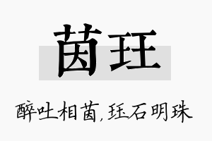 茵珏名字的寓意及含义