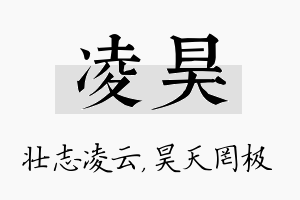 凌昊名字的寓意及含义