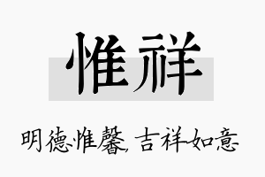 惟祥名字的寓意及含义