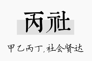 丙社名字的寓意及含义