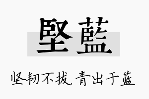 坚蓝名字的寓意及含义