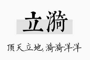 立漪名字的寓意及含义